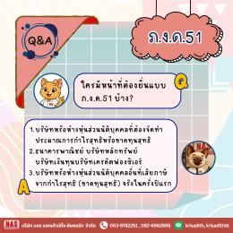Q&A 8 ข้อที่ควรรู้ไว้ก่อนยื่น ภ.ง.ด.51