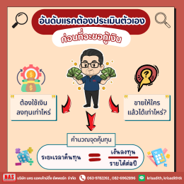 กู้เงินจากธนาคารเพื่อมาขยายธุรกิจ ต้องเตรียมตัวยังไงบ้าง?