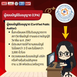 ผู้สอบบัญชี CPA vs TA แตกต่างกันอย่างไร?
