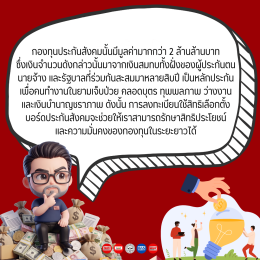 นายจ้างและลูกจ้างต้องรู้! เลือกตั้งบอร์ดประกันสังคม คืออะไร?