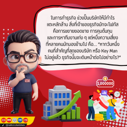 ทำความรู้จักกับ Corporate Policy หรือ กรมธรรม์นิติบุคคล