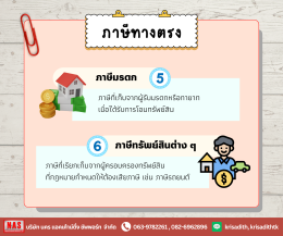 ทำความรู้จักกับ "ภาษีทางตรง" และ "ภาษีทางอ้อม"