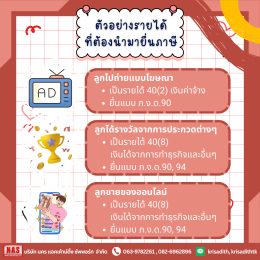 มีรายได้ตั้งแต่เด็ก ต้องเสียภาษีหรือไม่?