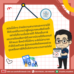มีรายได้ตั้งแต่เด็ก ต้องเสียภาษีหรือไม่?