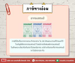 ทำความรู้จักกับ "ภาษีทางตรง" และ "ภาษีทางอ้อม"