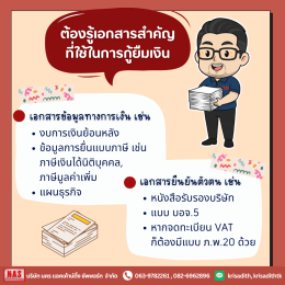 กู้เงินจากธนาคารเพื่อมาขยายธุรกิจ ต้องเตรียมตัวยังไงบ้าง?