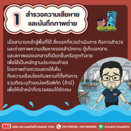 เอกสารบัญชีสูญหายจาก "น้ำท่วม" ทำยังไงดี?