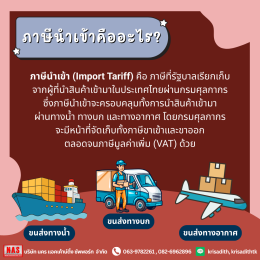 สินค้านำเข้าต้องเสียภาษีแบบไหน?