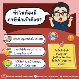 สินค้านำเข้าต้องเสียภาษีแบบไหน?