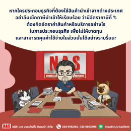 สินค้านำเข้าต้องเสียภาษีแบบไหน?