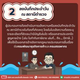 เอกสารบัญชีสูญหายจาก "น้ำท่วม" ทำยังไงดี?