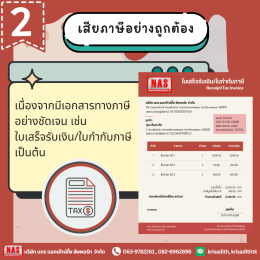ทำไมต้องเก็บเอกสารบัญชีและภาษี แล้วต้องเก็บไว้กี่ปีกันนะ?
