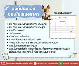 ใบเสนอราคา สำคัญกับกิจการยังไง?