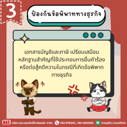ทำไมต้องเก็บเอกสารบัญชีและภาษี แล้วต้องเก็บไว้กี่ปีกันนะ?
