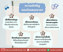 ใบเสนอราคา สำคัญกับกิจการยังไง?