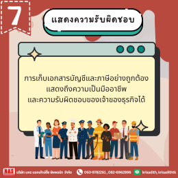 ทำไมต้องเก็บเอกสารบัญชีและภาษี แล้วต้องเก็บไว้กี่ปีกันนะ?