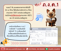 ภ.ง.ด.1 และ ภ.ง.ด.1ก คืออะไร?