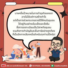 อยากจดทะเบียนวิสาหกิจชุมชน ต้องรู้อะไรบ้าง? 
