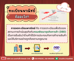 ทะเบียนพาณิชย์สำคัญกับการทำธุรกิจอย่างไร