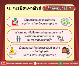ทะเบียนพาณิชย์สำคัญกับการทำธุรกิจอย่างไร