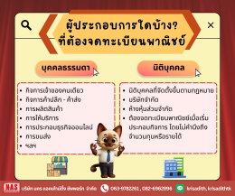 ทะเบียนพาณิชย์สำคัญกับการทำธุรกิจอย่างไร
