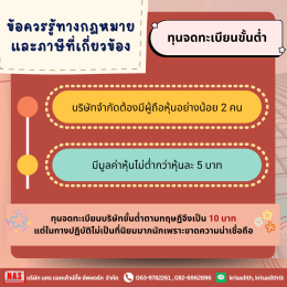 ทุนจดทะเบียนคืออะไร? และสำคัญอย่างไรต่อการประกอบธุรกิจ