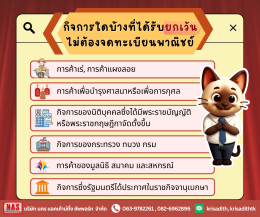 ทะเบียนพาณิชย์สำคัญกับการทำธุรกิจอย่างไร