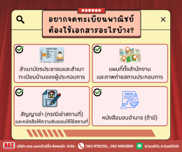 ทะเบียนพาณิชย์สำคัญกับการทำธุรกิจอย่างไร