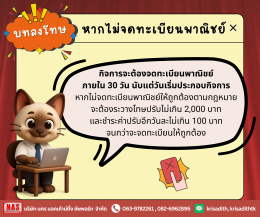 ทะเบียนพาณิชย์สำคัญกับการทำธุรกิจอย่างไร