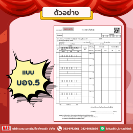 ทำความรู้จักกับ บอจ.5 หรือ บัญชีรายชื่อผู้ถือหุ้น
