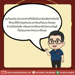 รูปแบบการประกอบธุรกิจมีอะไรบ้าง?