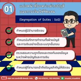 วิธีป้องกันบัญชีบริษัท ไม่ให้กลายเป็นบัญชีม้า