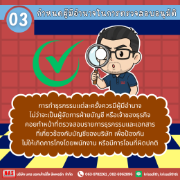วิธีป้องกันบัญชีบริษัท ไม่ให้กลายเป็นบัญชีม้า