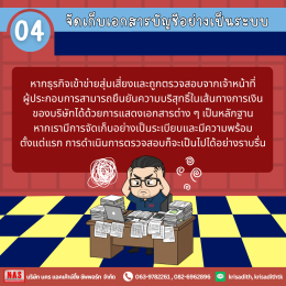 วิธีป้องกันบัญชีบริษัท ไม่ให้กลายเป็นบัญชีม้า