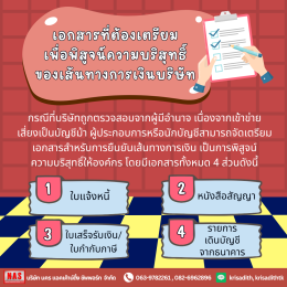 วิธีป้องกันบัญชีบริษัท ไม่ให้กลายเป็นบัญชีม้า