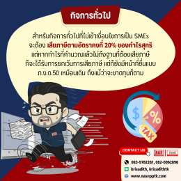 นิติบุคคลต้องรู้! ข้อควรระวังก่อนยื่นแบบ ภ.ง.ด.50