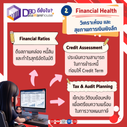 คลังข้อมูลธุรกิจที่ใหญ่ที่สุดในไทย DBD DataWarehouse+
