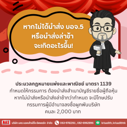 ทำความรู้จักกับ บอจ.5 หรือ บัญชีรายชื่อผู้ถือหุ้น