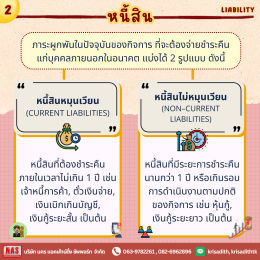7 คำศัพท์พื้นฐานทางบัญชีที่คนทำธุรกิจควรรู้