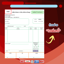 ใบเพิ่มหนี้และใบลดหนี้ คืออะไร ต้องใช้ตอนไหน?
