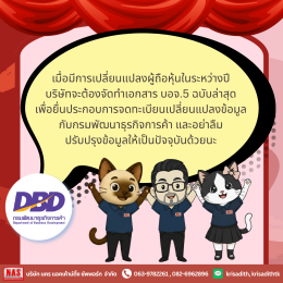 ทำความรู้จักกับ บอจ.5 หรือ บัญชีรายชื่อผู้ถือหุ้น