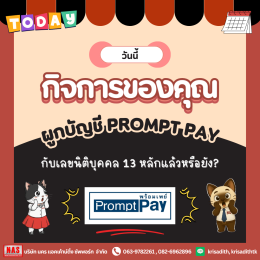 การคืนภาษีเงินได้นิติบุคคลจากส่วนกลางแบบ Fast Track