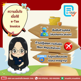ทำความรู้จักกับ e-Tax Invoice คืออะไร? ใครสามารถใช้ได้บ้าง?