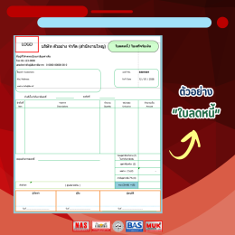 ใบเพิ่มหนี้และใบลดหนี้ คืออะไร ต้องใช้ตอนไหน?