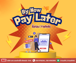 Buy Now Pay Later (BNPL) "ซื้อก่อน จ่ายทีหลัง" คืออะไร?