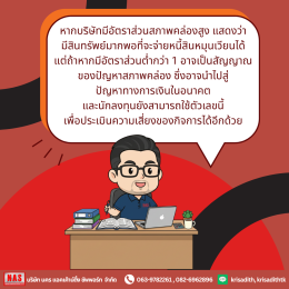 ทำความรู้จักกับ "อัตราส่วนสภาพคล่อง (liquidity-ratio)"