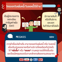 ใบเพิ่มหนี้และใบลดหนี้ คืออะไร ต้องใช้ตอนไหน?