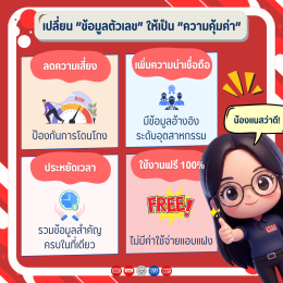คลังข้อมูลธุรกิจที่ใหญ่ที่สุดในไทย DBD DataWarehouse+