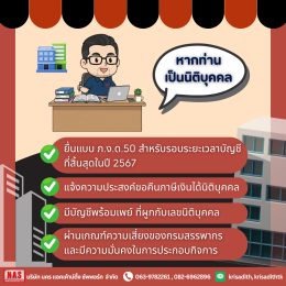 การคืนภาษีเงินได้นิติบุคคลจากส่วนกลางแบบ Fast Track