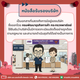 หนังสือรับรองบริษัท สำคัญอย่างไร